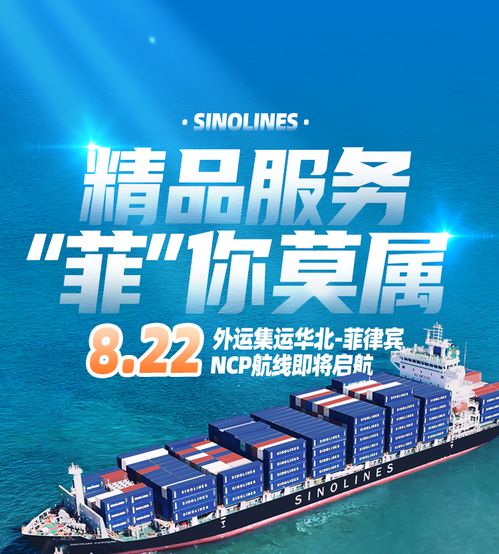 外運(yùn)集運(yùn)精品服務(wù) 數(shù)字文化創(chuàng)意內(nèi)容賦能，航運(yùn)界的‘菲’你莫屬